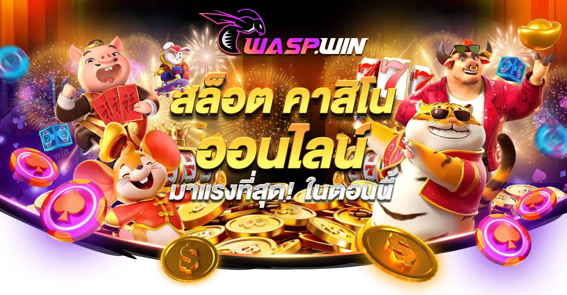 zappspin
